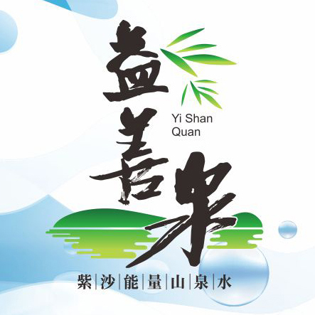 【益善泉】山泉水